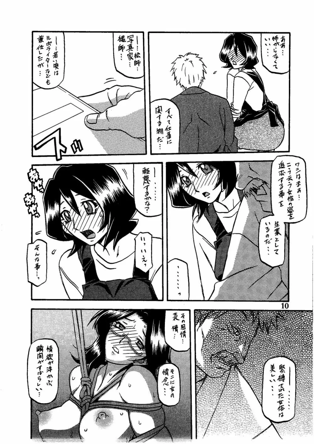 山影抄 -紗夜子- Page.14