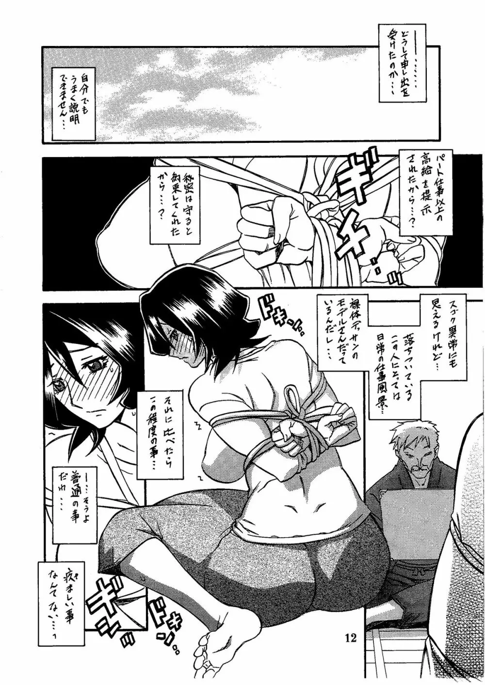 山影抄 -紗夜子- Page.16