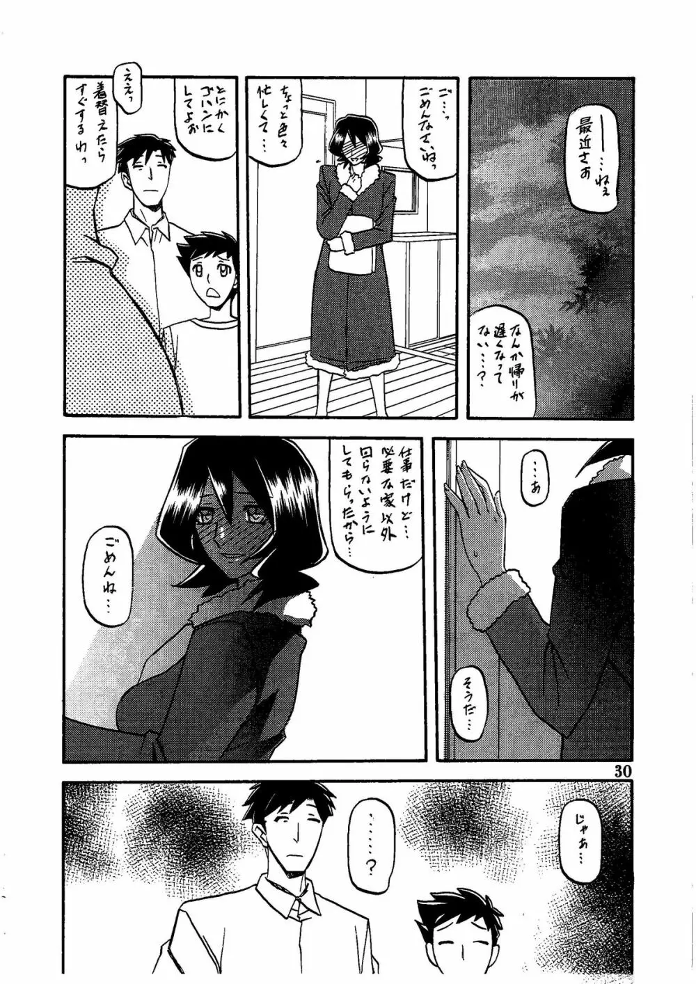 山影抄 -紗夜子- Page.34
