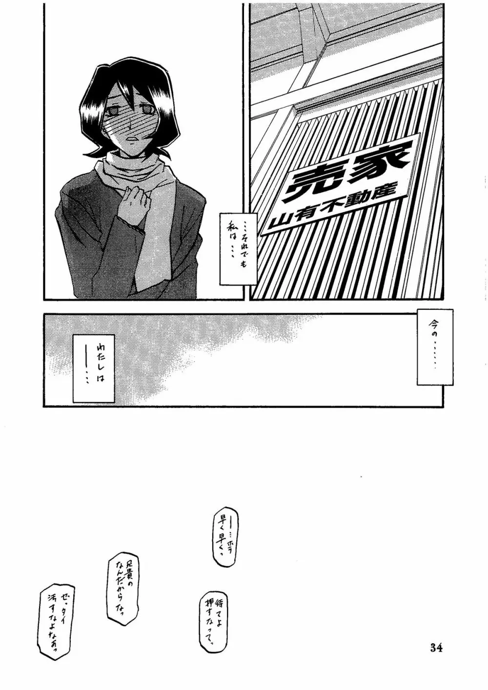 山影抄 -紗夜子- Page.38