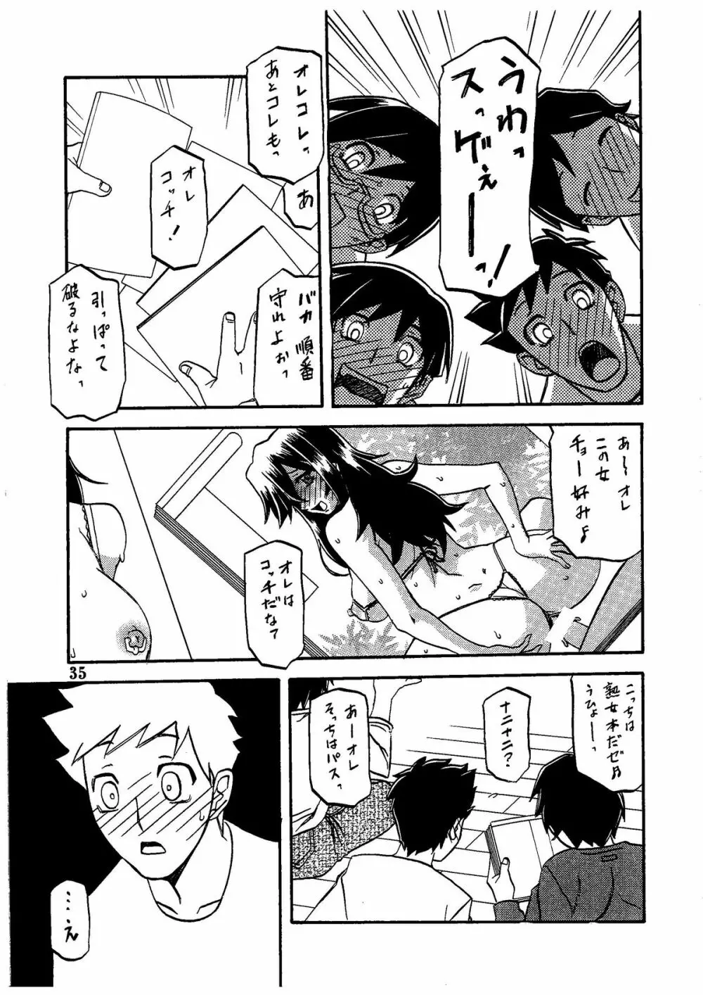 山影抄 -紗夜子- Page.39