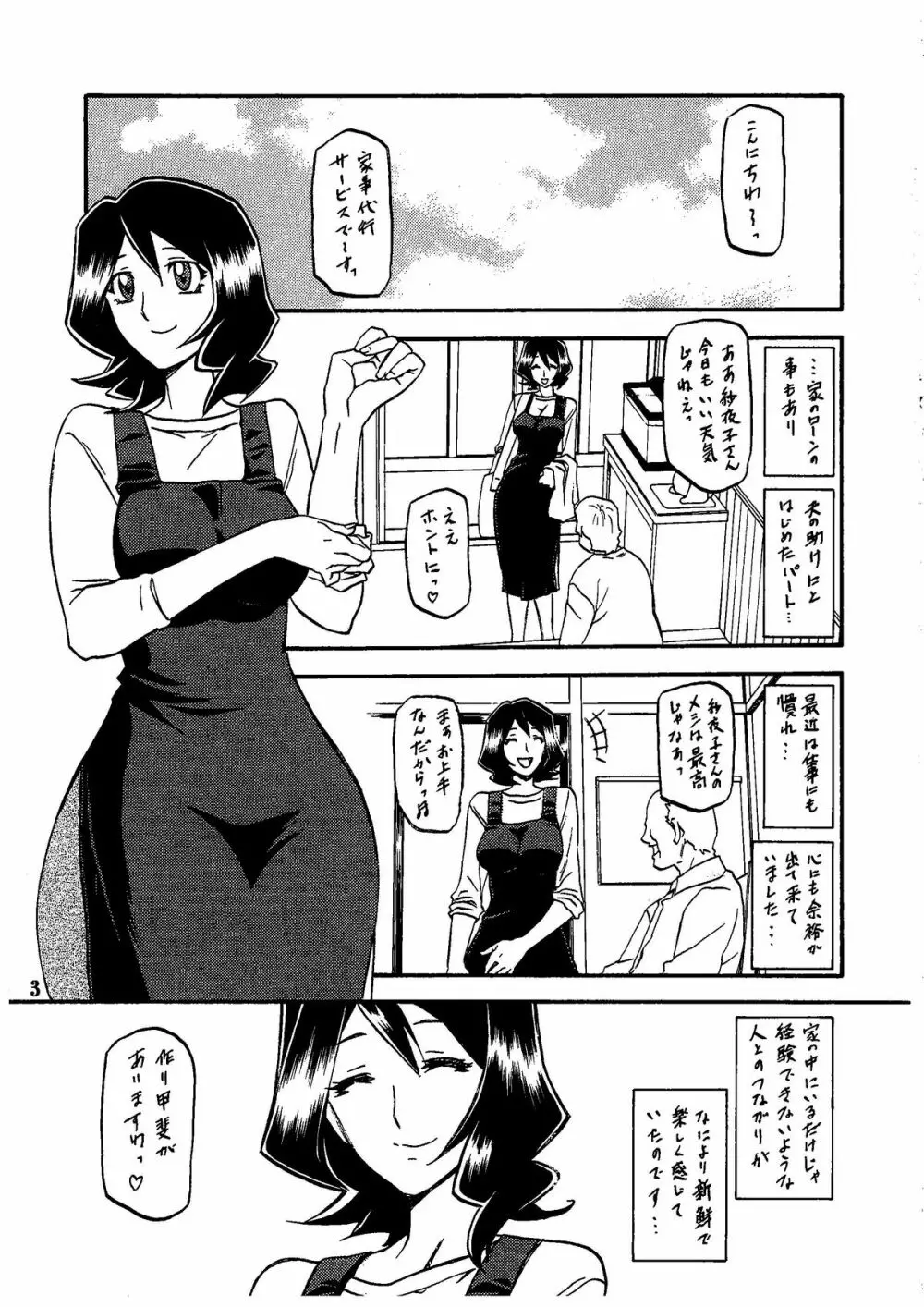 山影抄 -紗夜子- Page.7