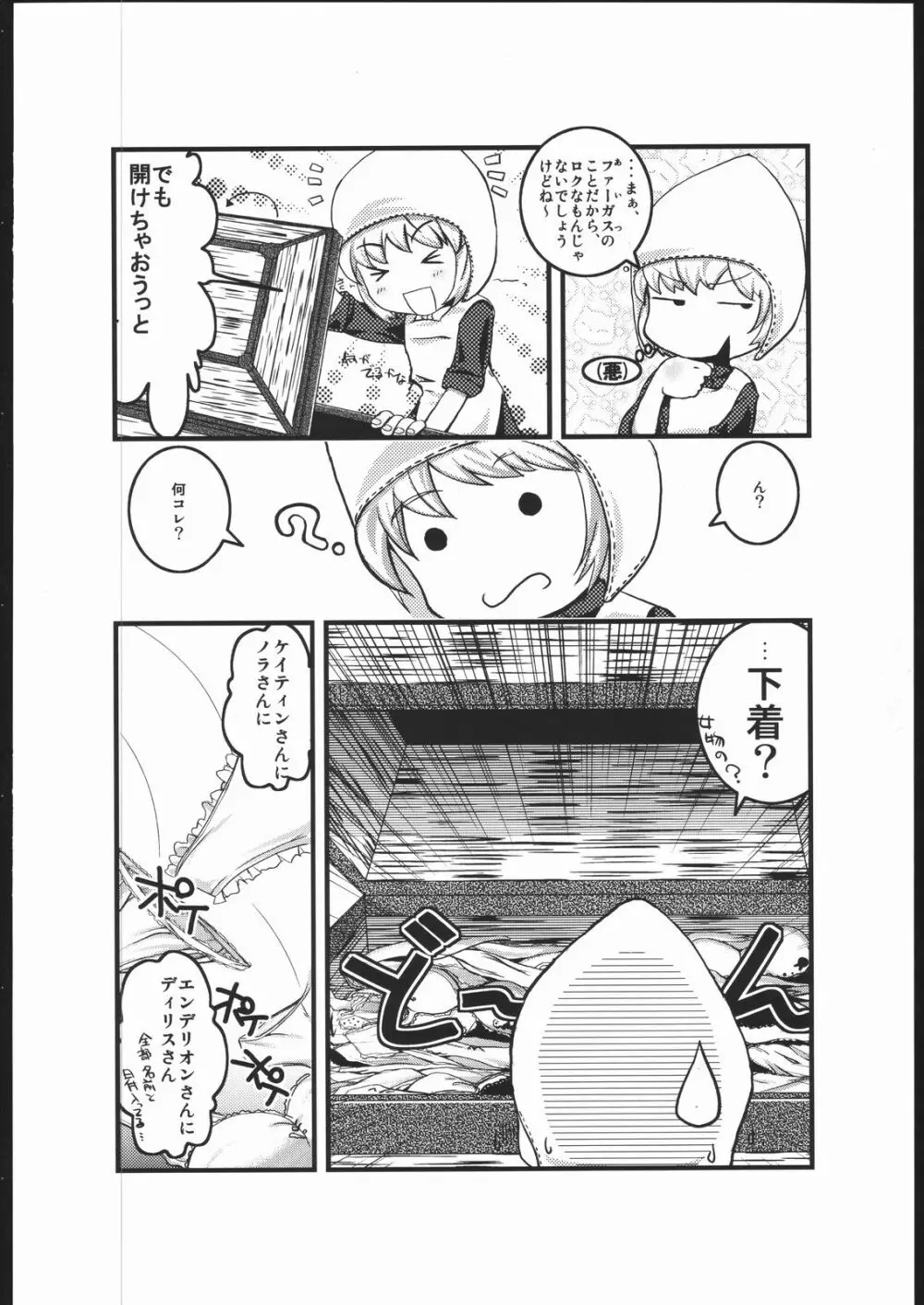 マビノ×エロ Page.3