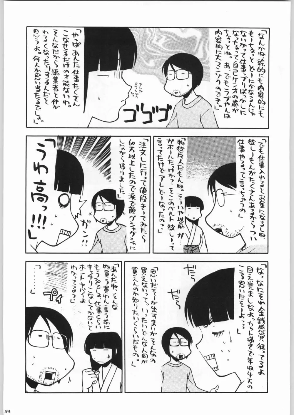 私立三絃堂学園 購買部昼休み號 Page.58
