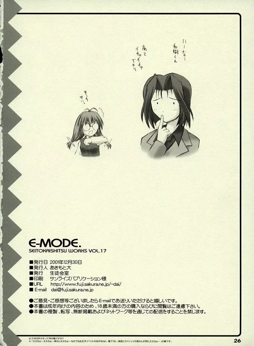 (C61) [生徒会室 (あきもと大) E-MODE. (こみっくパーティー) Page.25