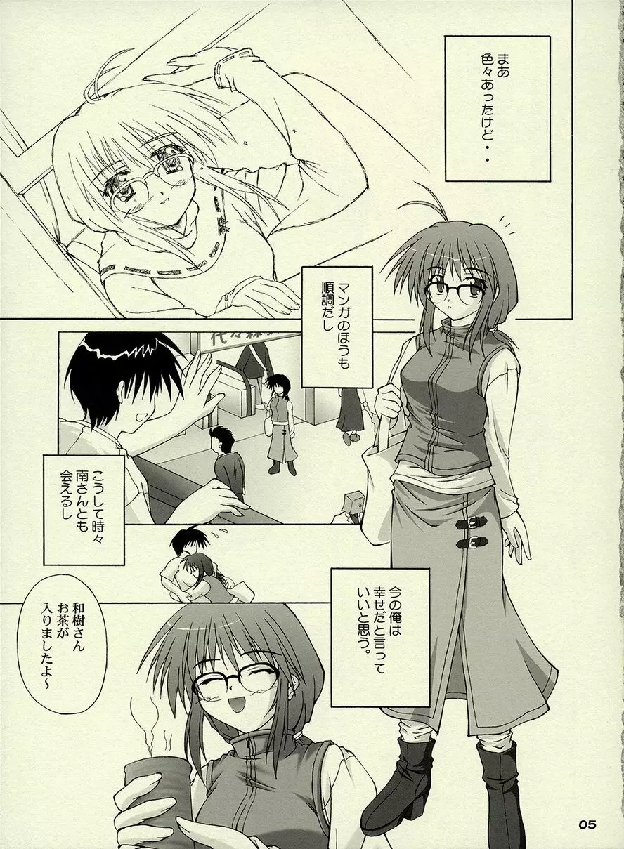 (C61) [生徒会室 (あきもと大) E-MODE. (こみっくパーティー) Page.4