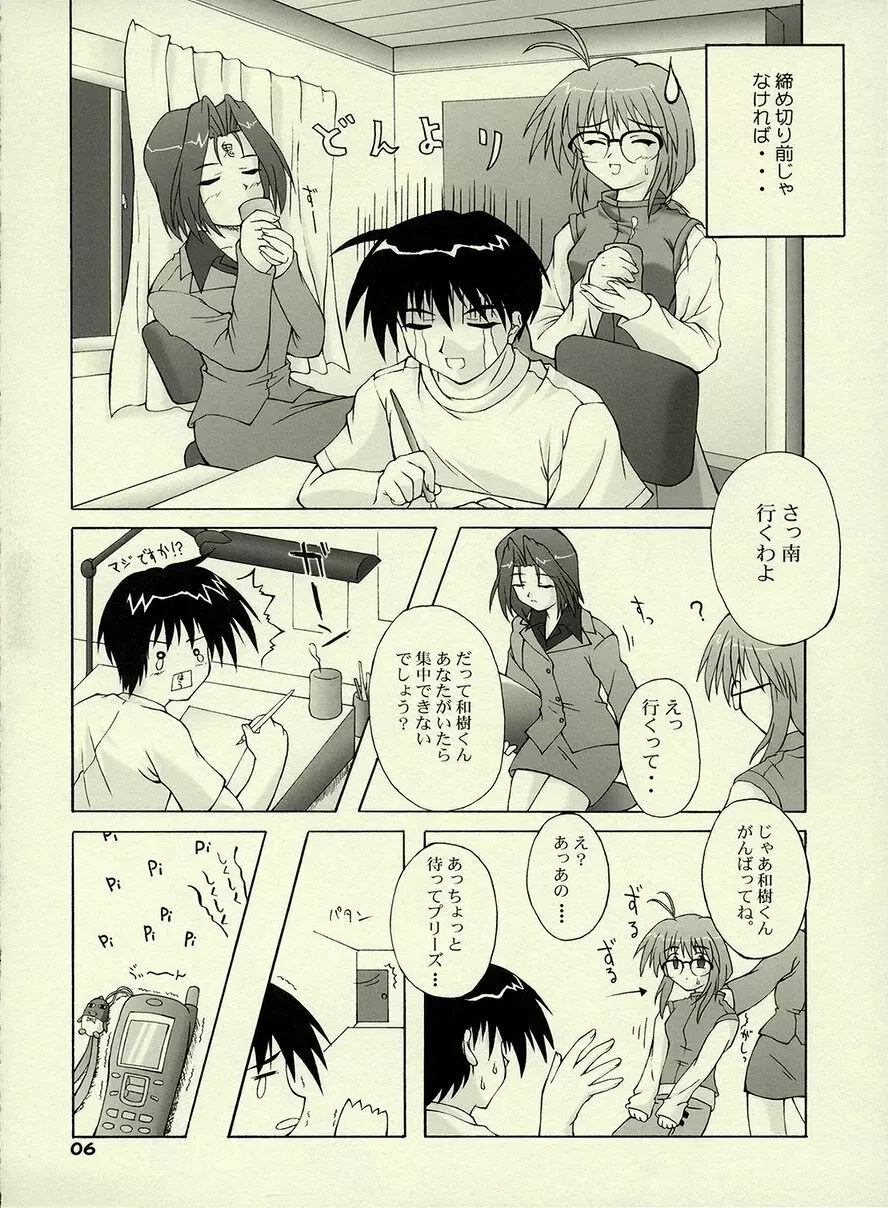 (C61) [生徒会室 (あきもと大) E-MODE. (こみっくパーティー) Page.5
