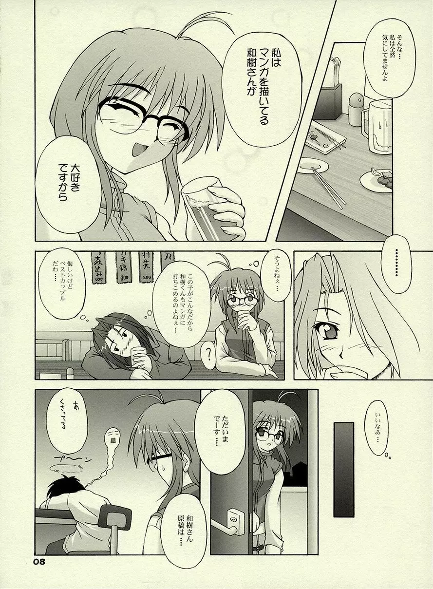 (C61) [生徒会室 (あきもと大) E-MODE. (こみっくパーティー) Page.7