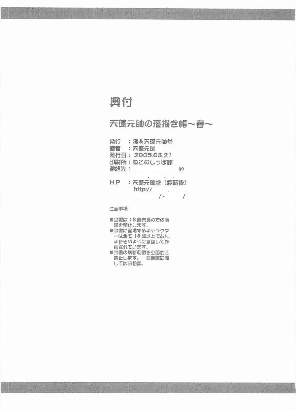 天蓬元帥の落描き帳～春～ Page.8
