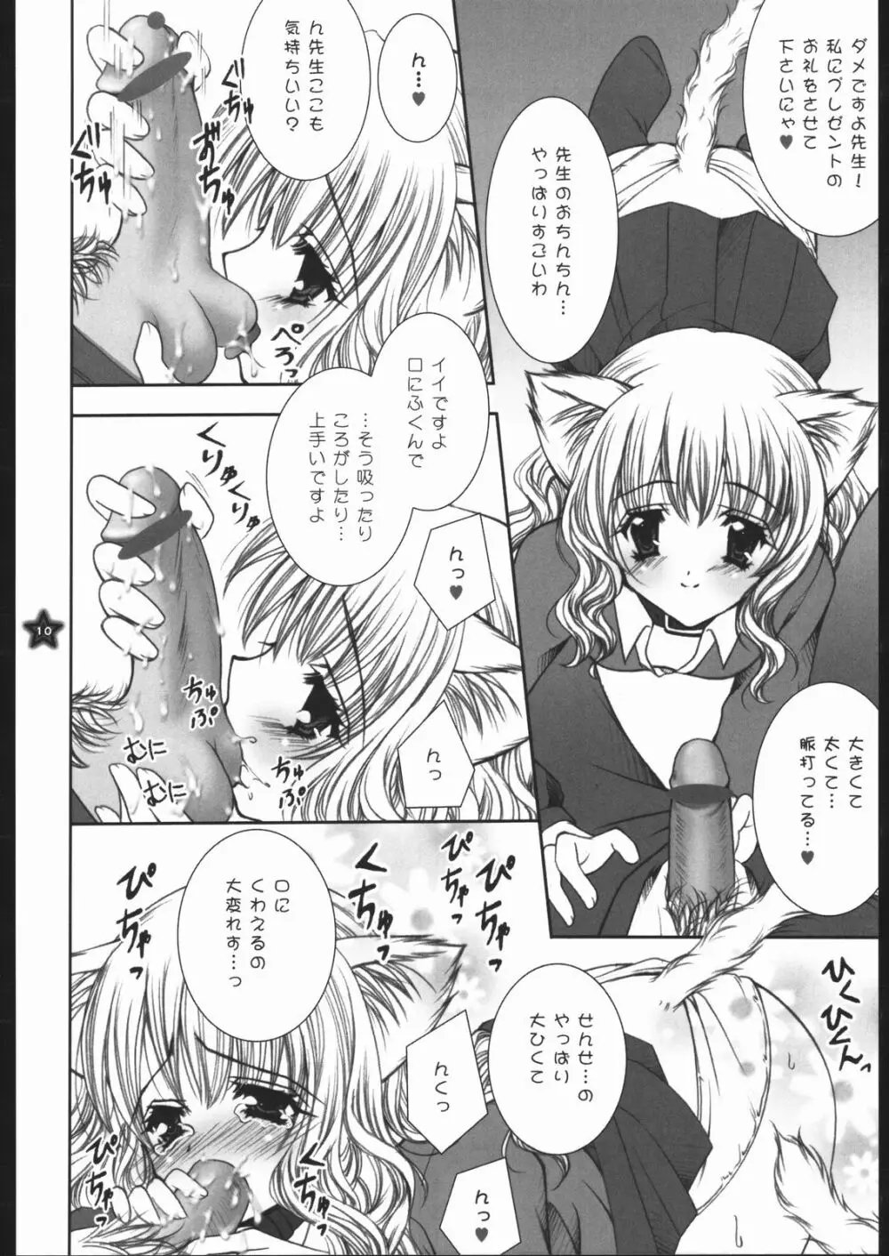 魔法少女飼育論 Page.9