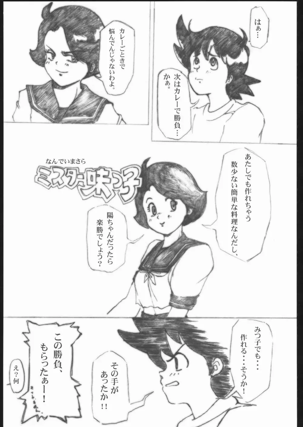 女闘虎 Page.26