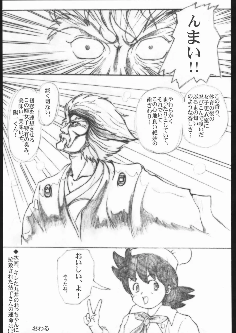 女闘虎 Page.28
