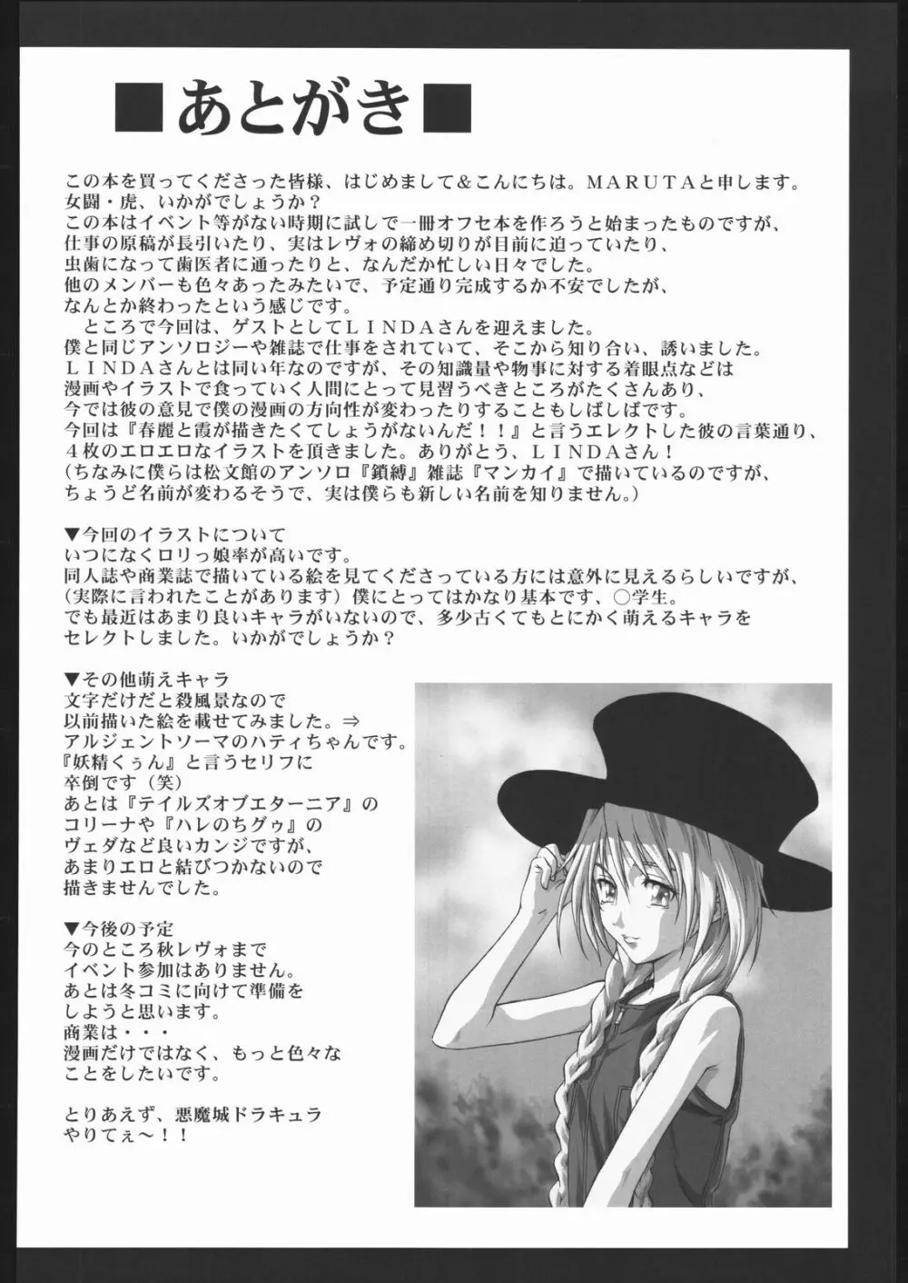 女闘虎 Page.47