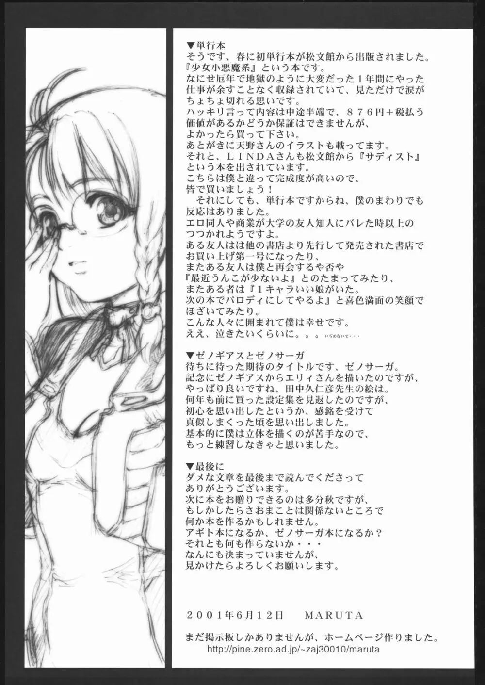 女闘虎 Page.48