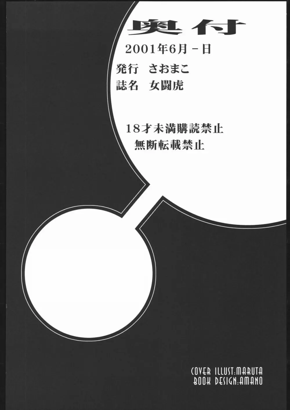 女闘虎 Page.49