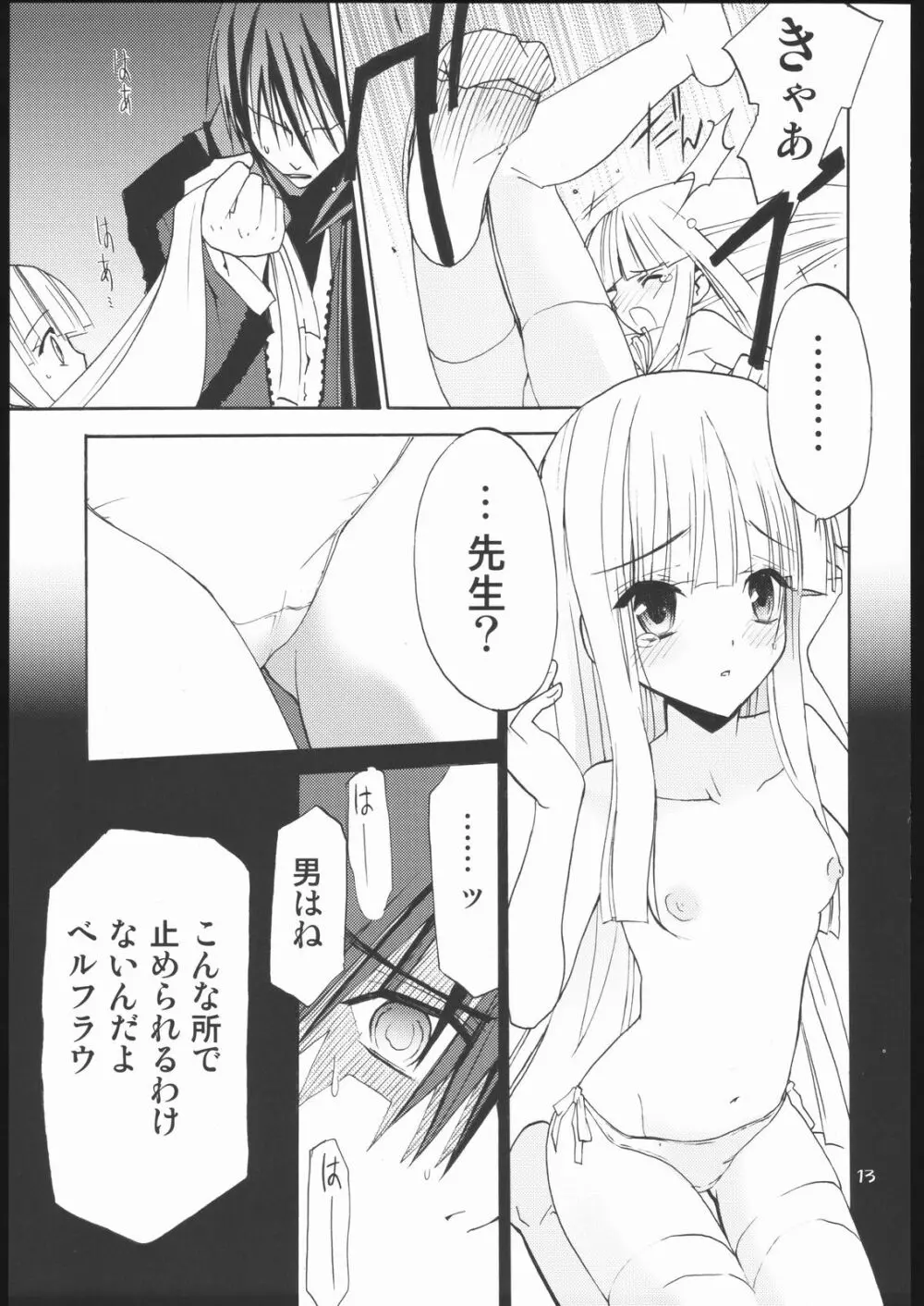 サモサモしゅがー Page.12