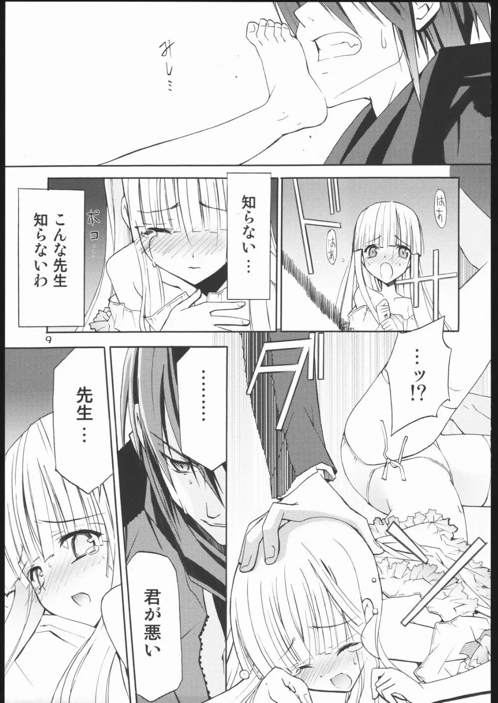 サモサモしゅがー Page.8