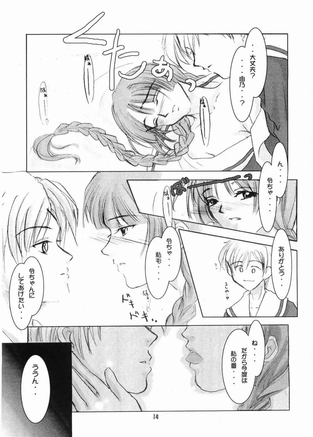 (C67) [RUBY FRUIT (琴月絶人) Parfait Soeur～Yellow～ (マリア様がみてる) Page.13
