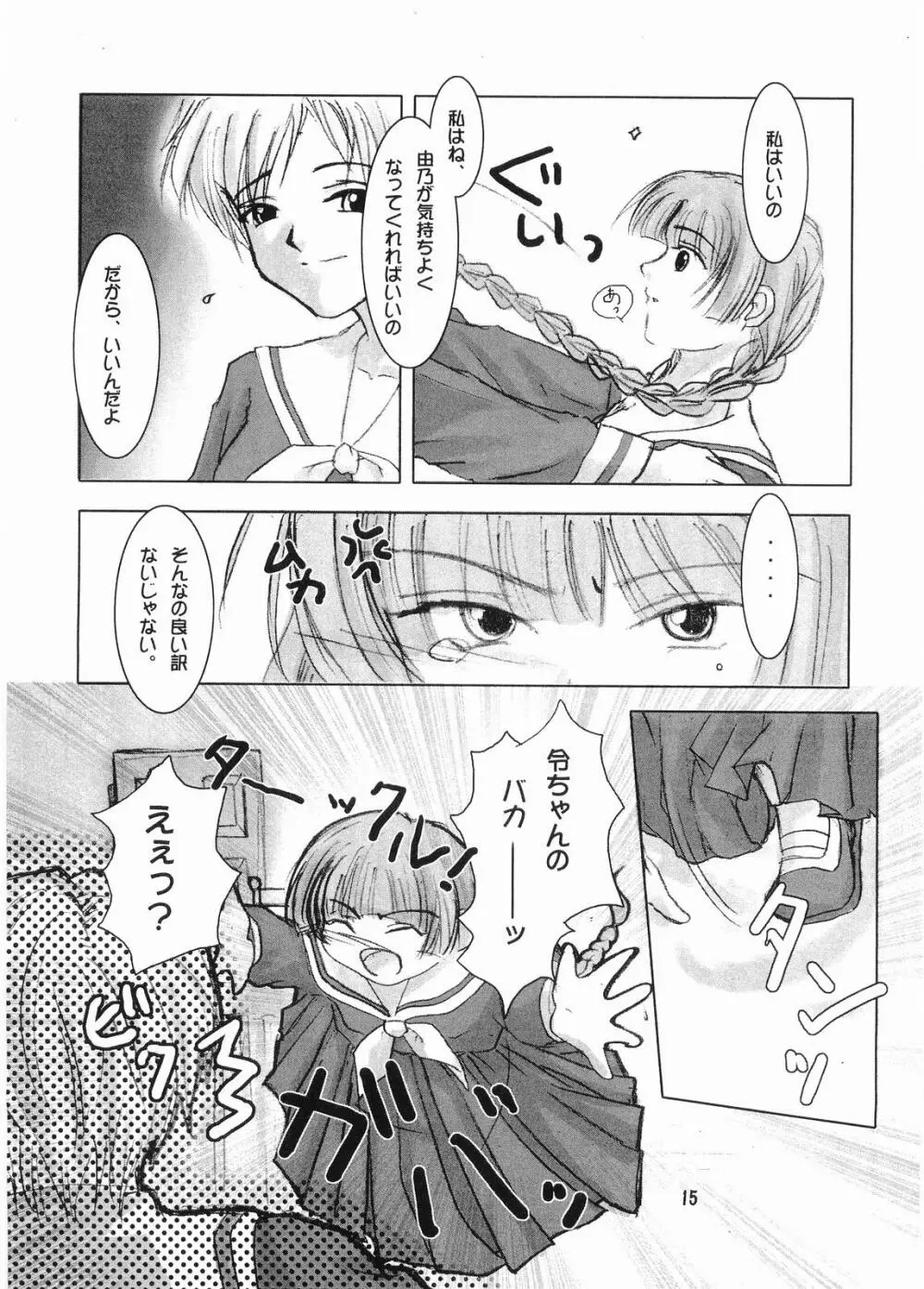 (C67) [RUBY FRUIT (琴月絶人) Parfait Soeur～Yellow～ (マリア様がみてる) Page.14