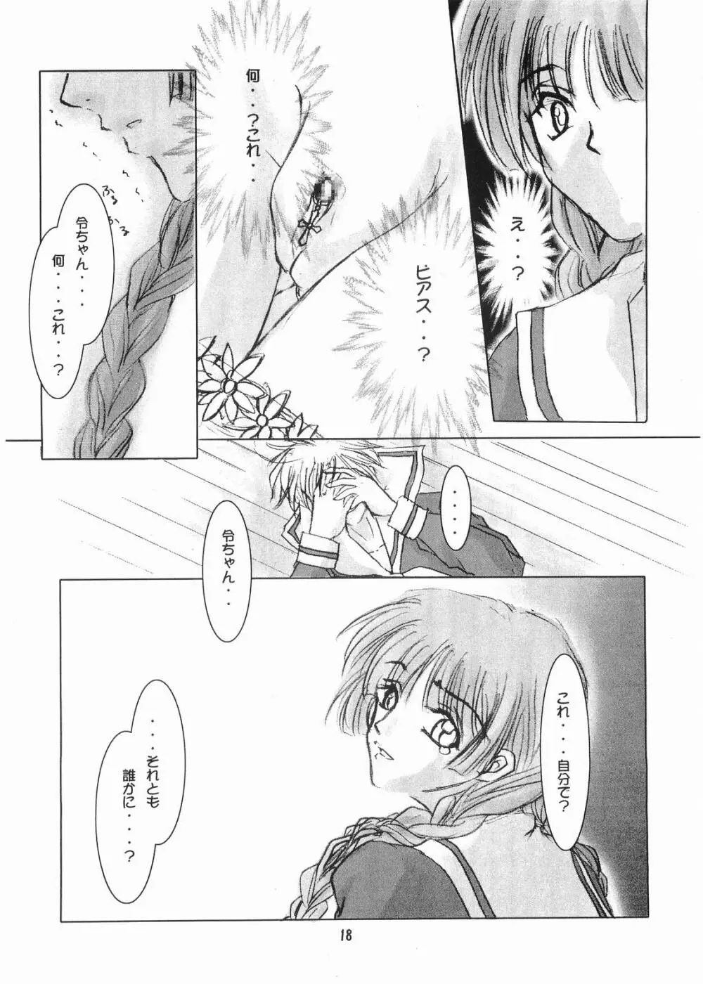 (C67) [RUBY FRUIT (琴月絶人) Parfait Soeur～Yellow～ (マリア様がみてる) Page.17