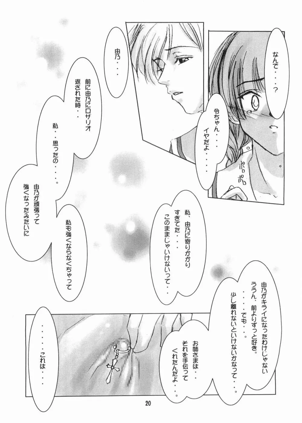 (C67) [RUBY FRUIT (琴月絶人) Parfait Soeur～Yellow～ (マリア様がみてる) Page.19