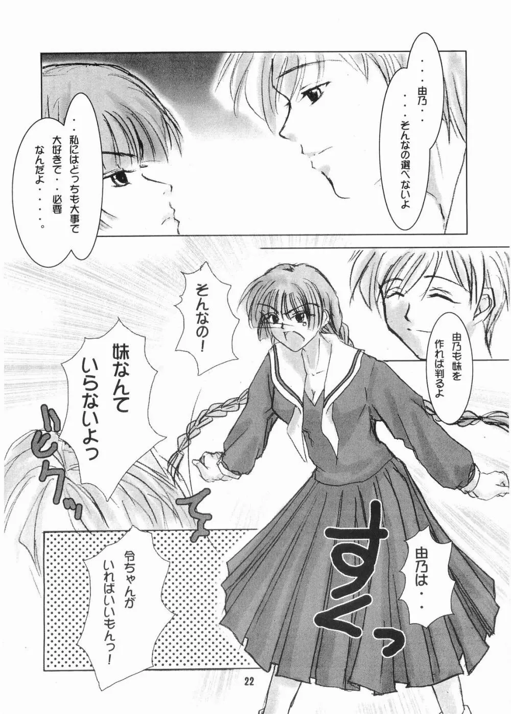 (C67) [RUBY FRUIT (琴月絶人) Parfait Soeur～Yellow～ (マリア様がみてる) Page.21