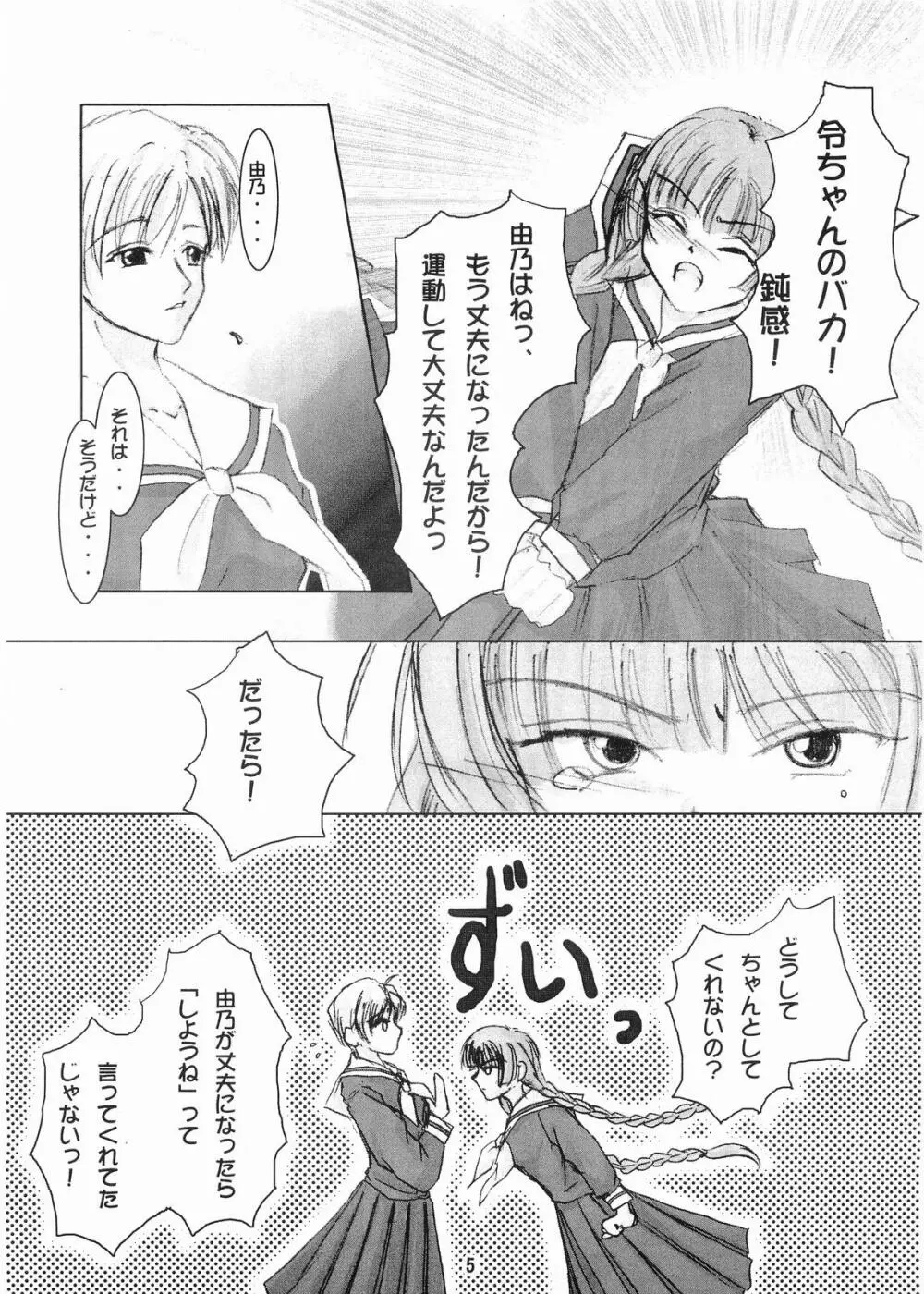 (C67) [RUBY FRUIT (琴月絶人) Parfait Soeur～Yellow～ (マリア様がみてる) Page.4