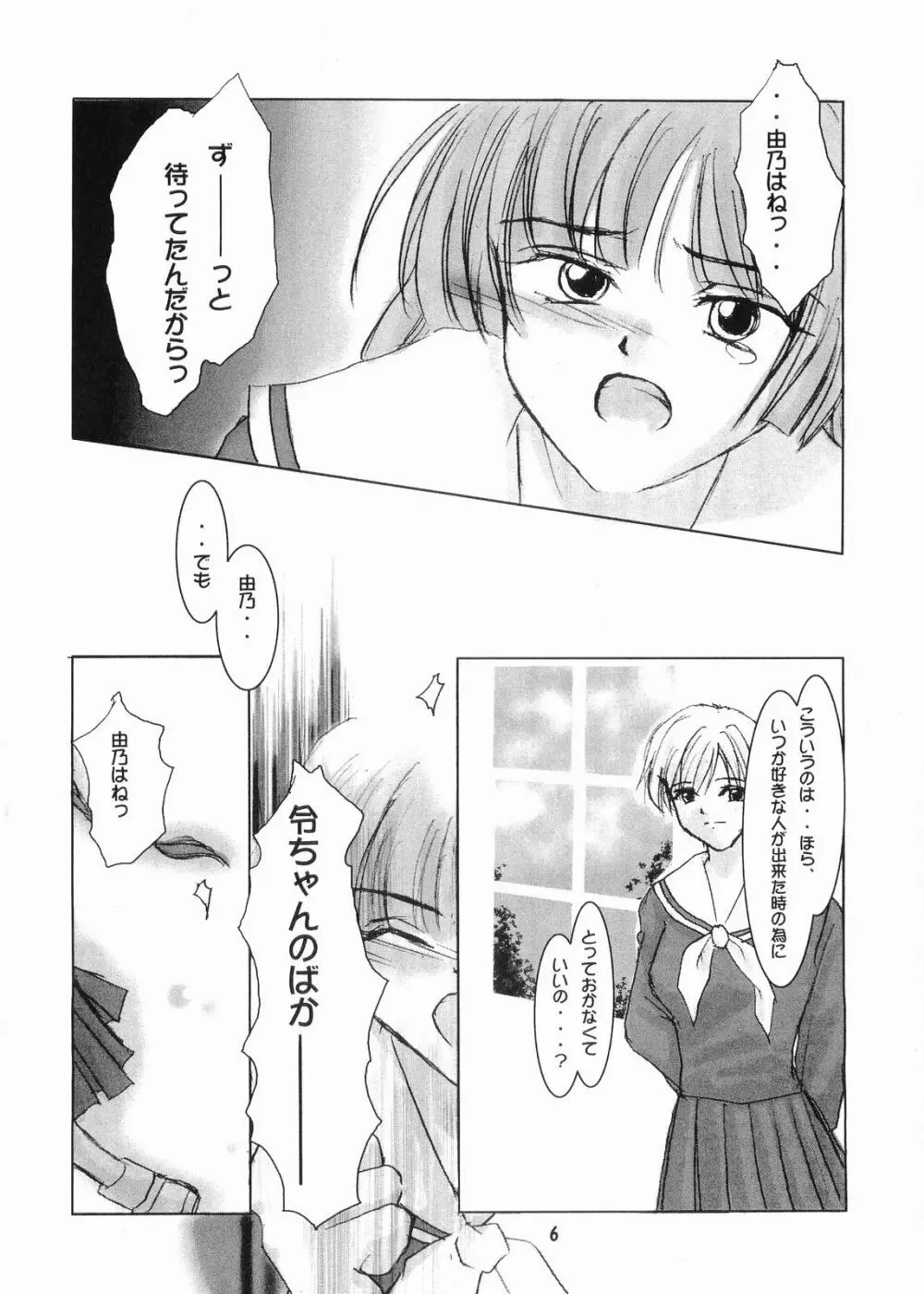 (C67) [RUBY FRUIT (琴月絶人) Parfait Soeur～Yellow～ (マリア様がみてる) Page.5