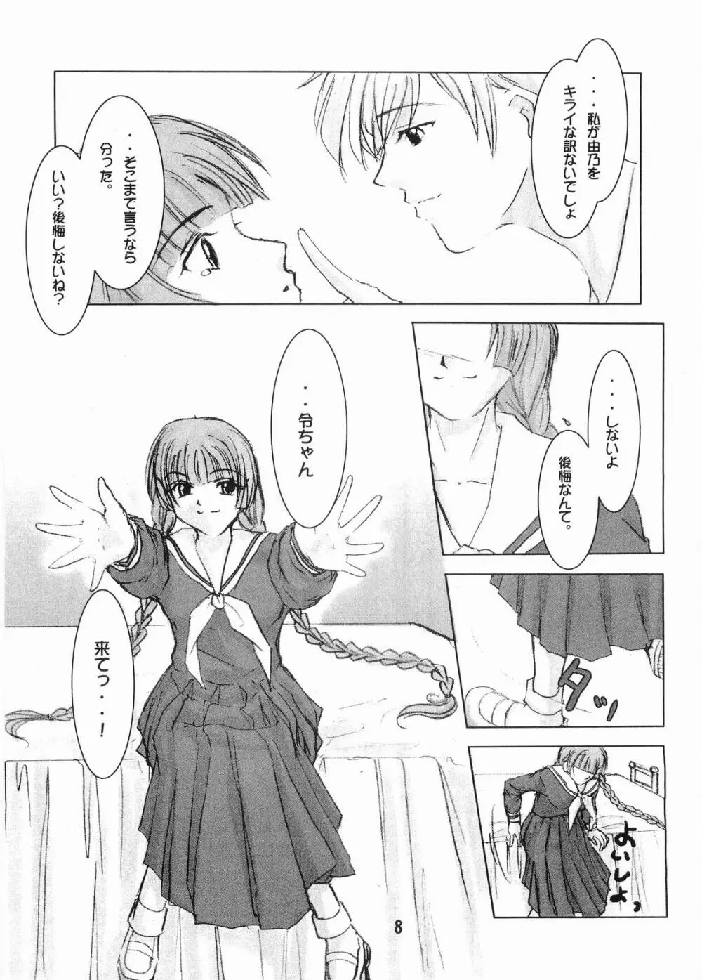 (C67) [RUBY FRUIT (琴月絶人) Parfait Soeur～Yellow～ (マリア様がみてる) Page.7