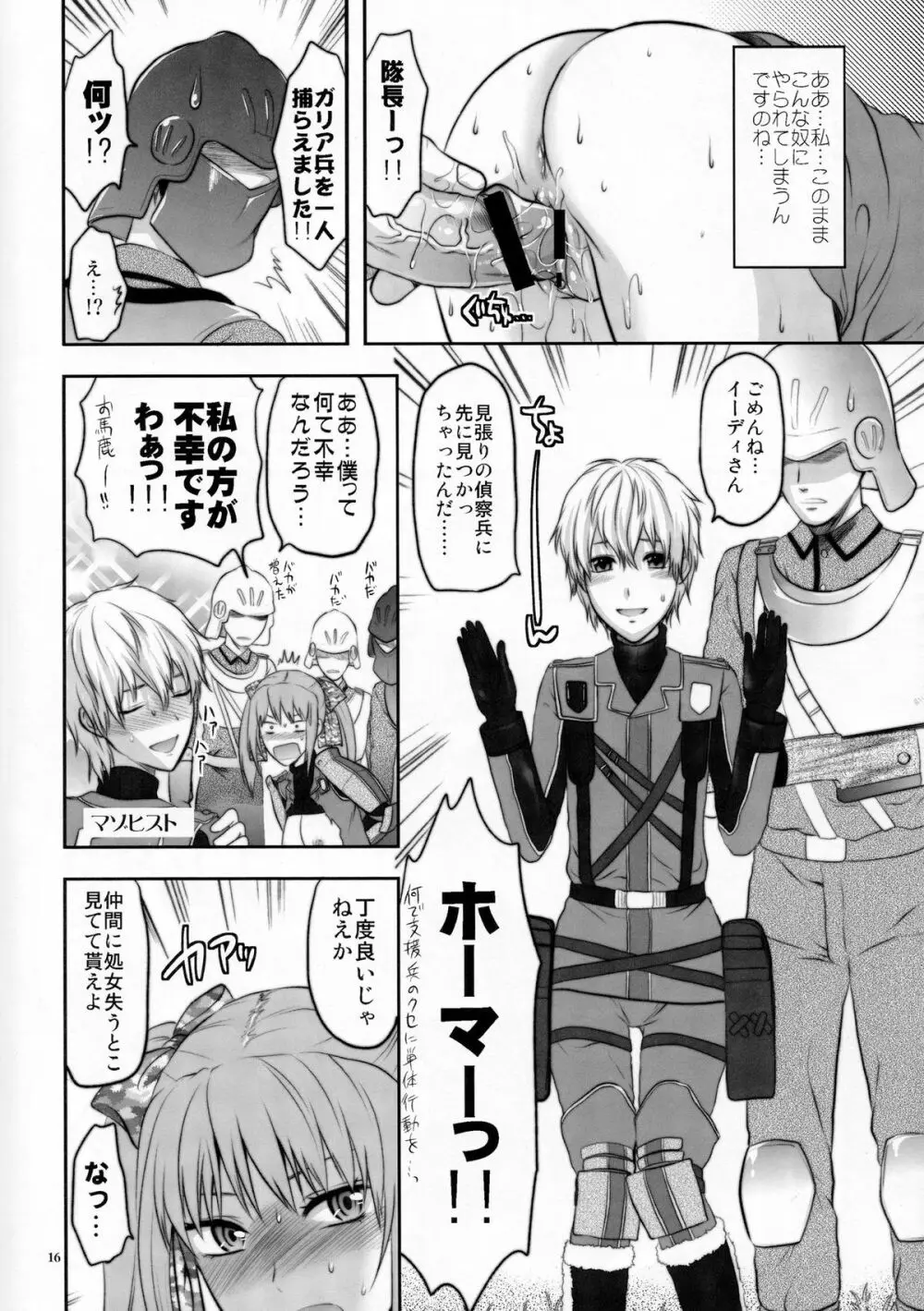 戦場のツンデレ分隊長 Page.17