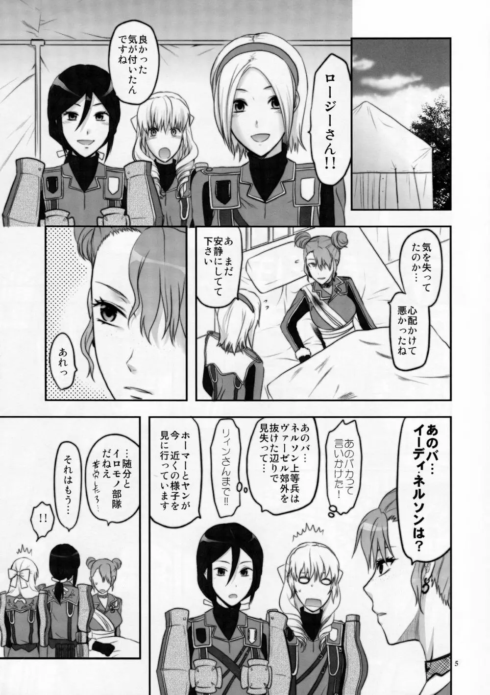 戦場のツンデレ分隊長 Page.6