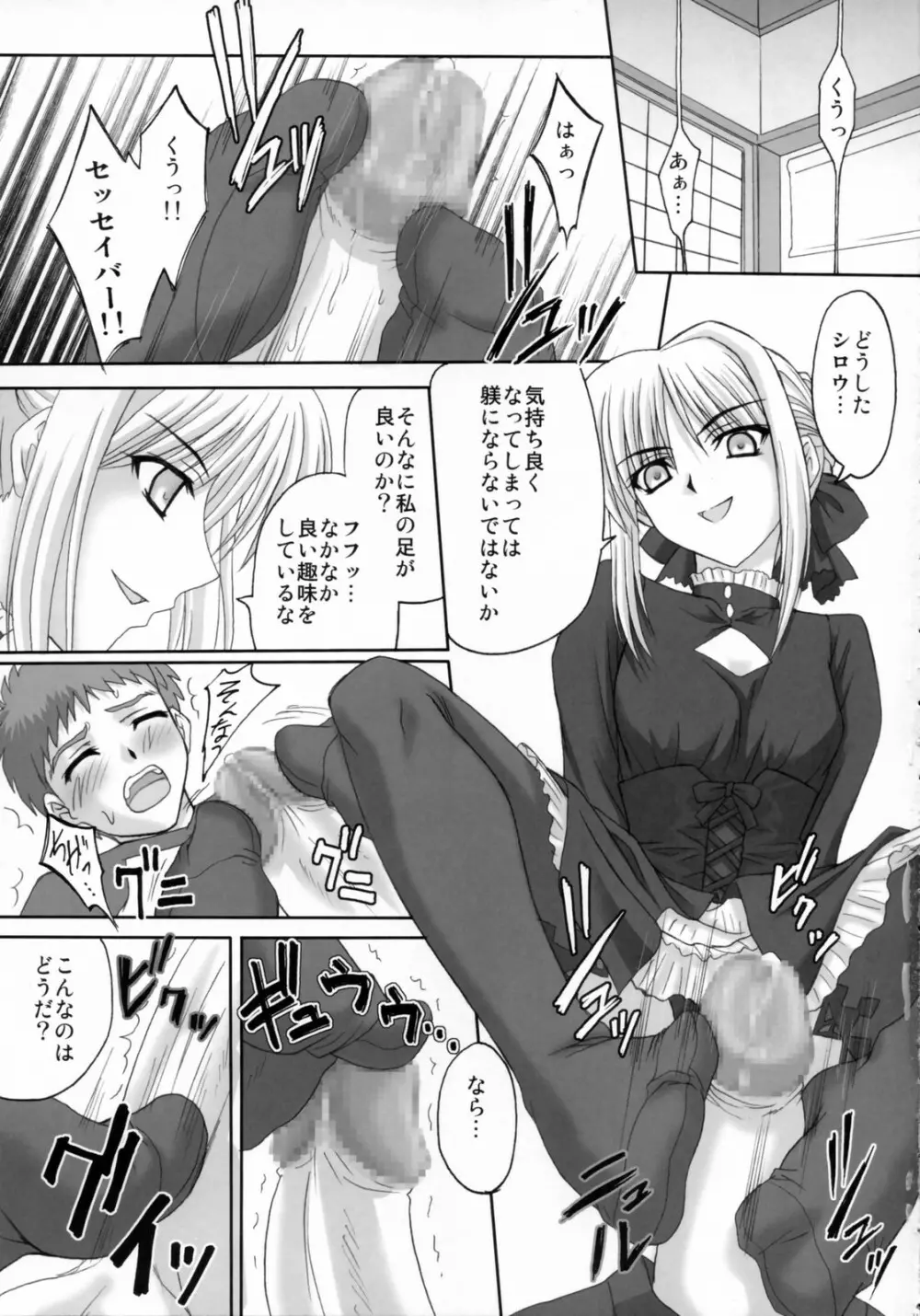 黒姫 KUROHIME Page.10
