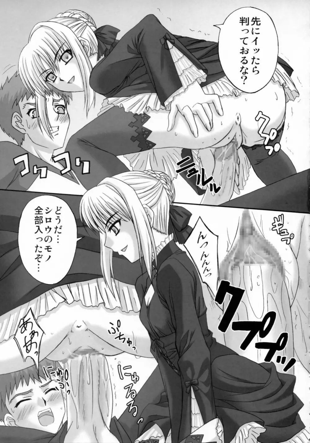 黒姫 KUROHIME Page.12