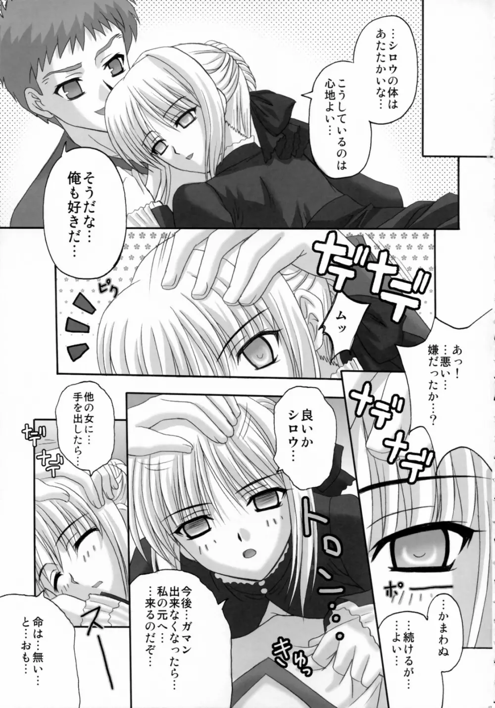 黒姫 KUROHIME Page.16