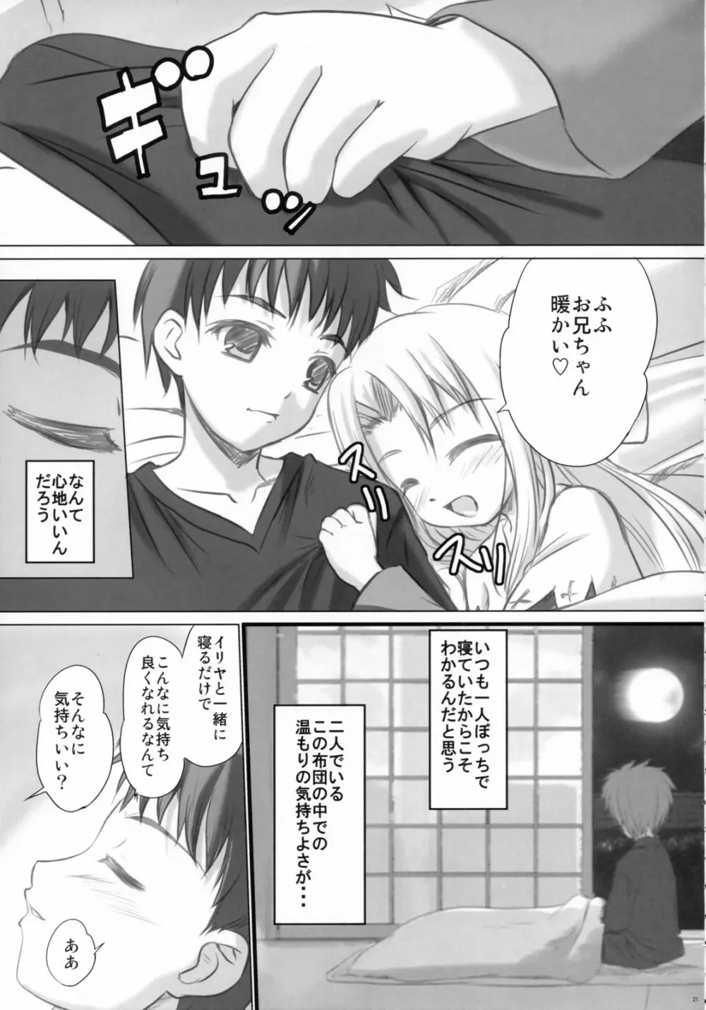 黒姫 KUROHIME Page.20