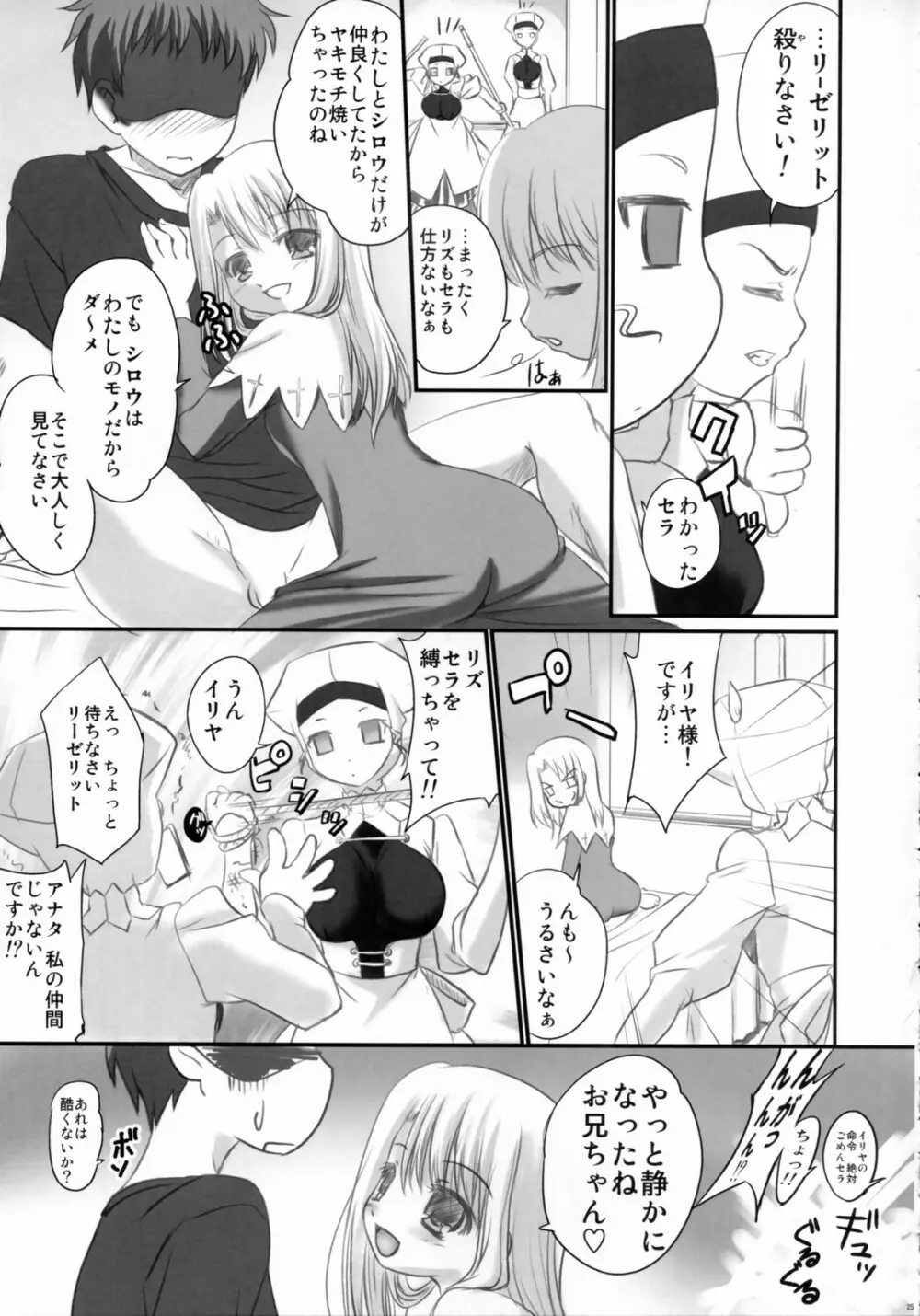 黒姫 KUROHIME Page.24