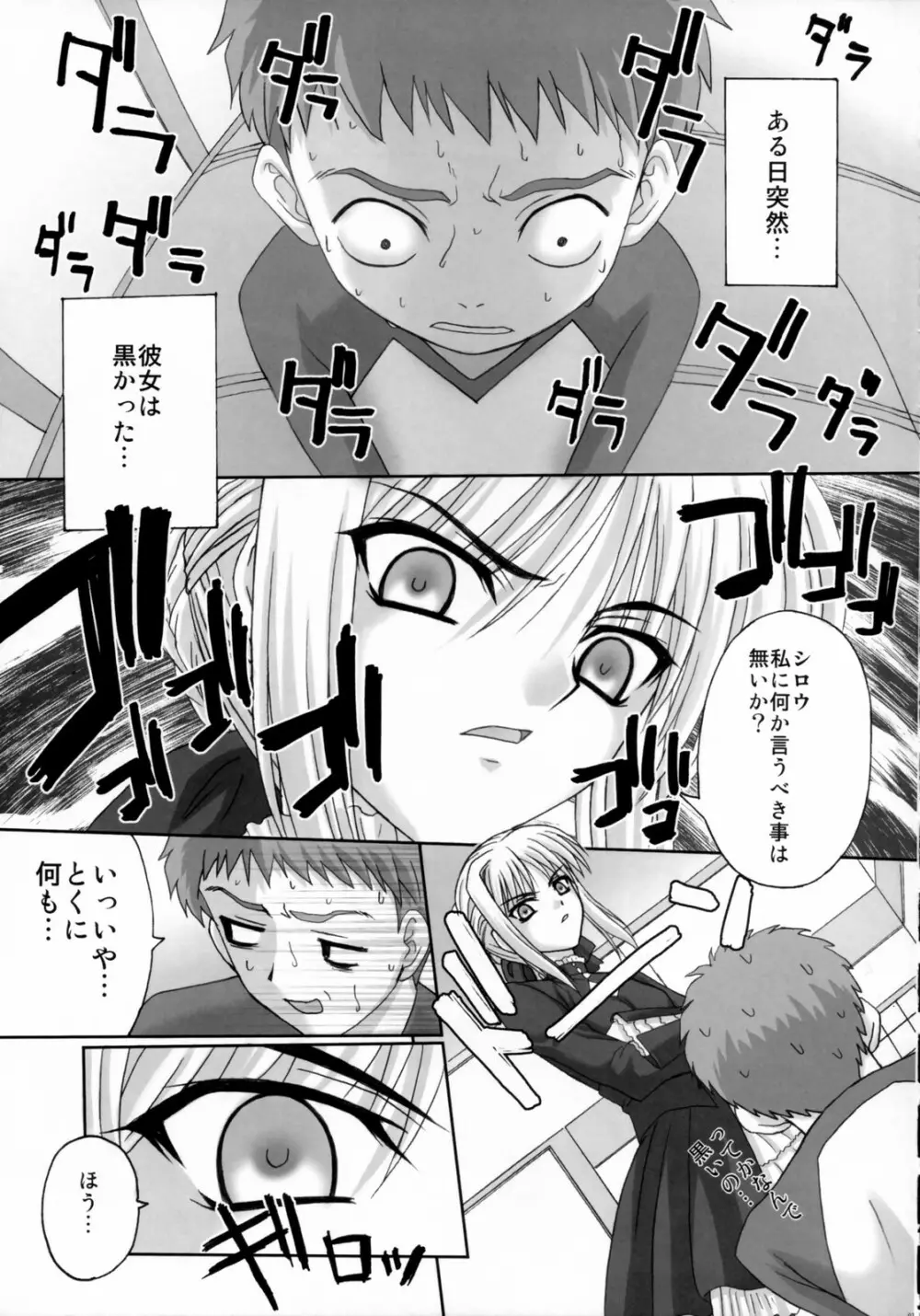黒姫 KUROHIME Page.6