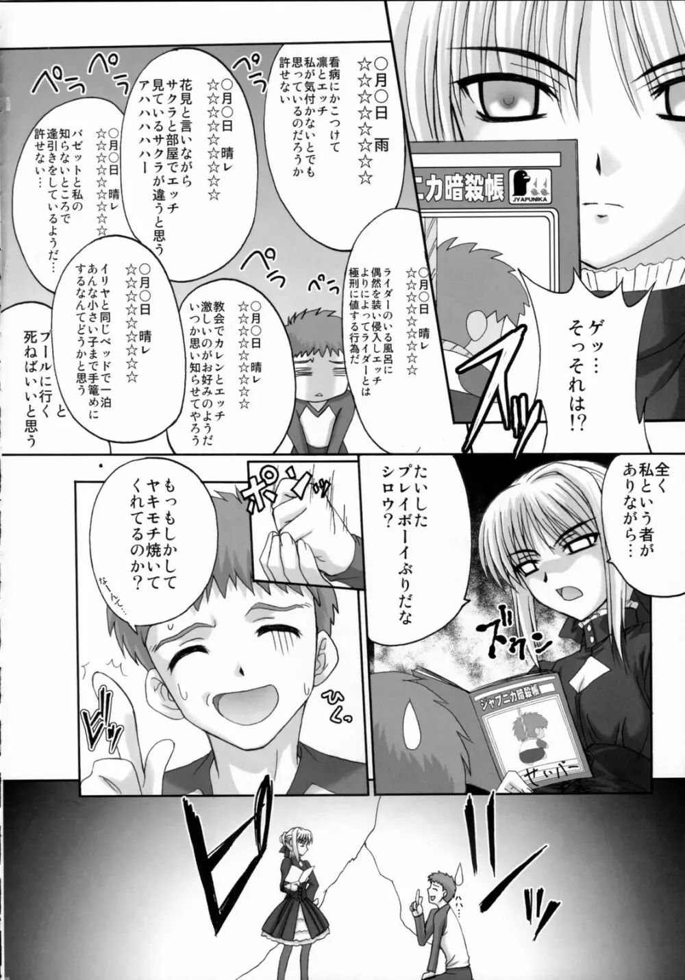 黒姫 KUROHIME Page.7