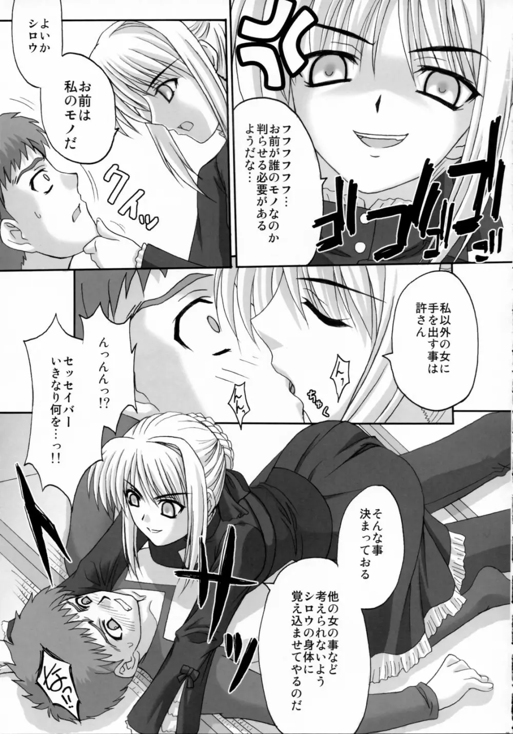 黒姫 KUROHIME Page.8