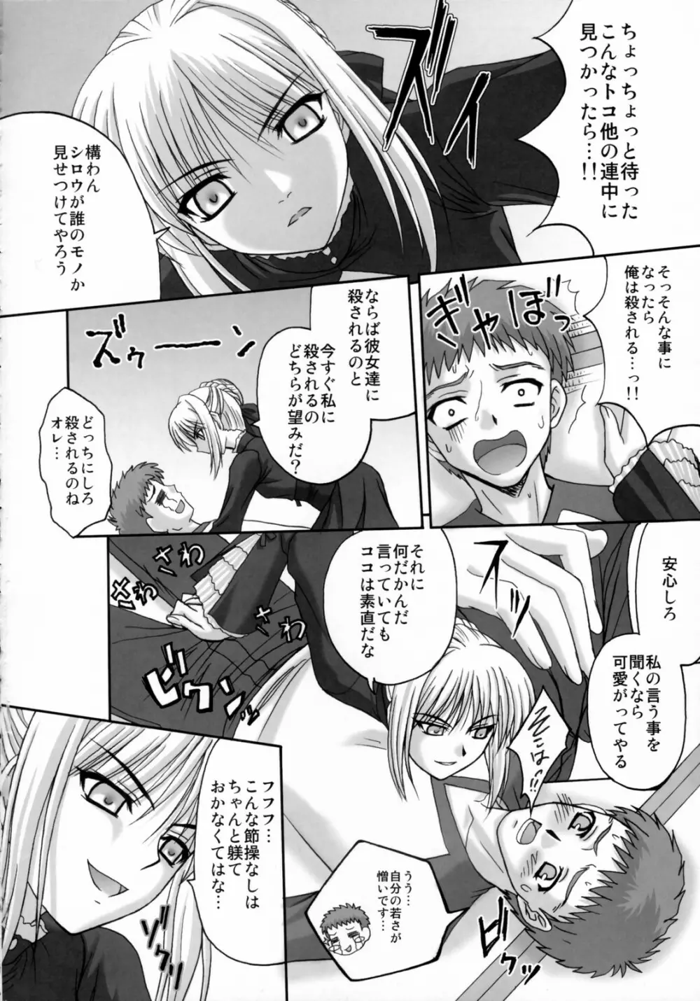 黒姫 KUROHIME Page.9