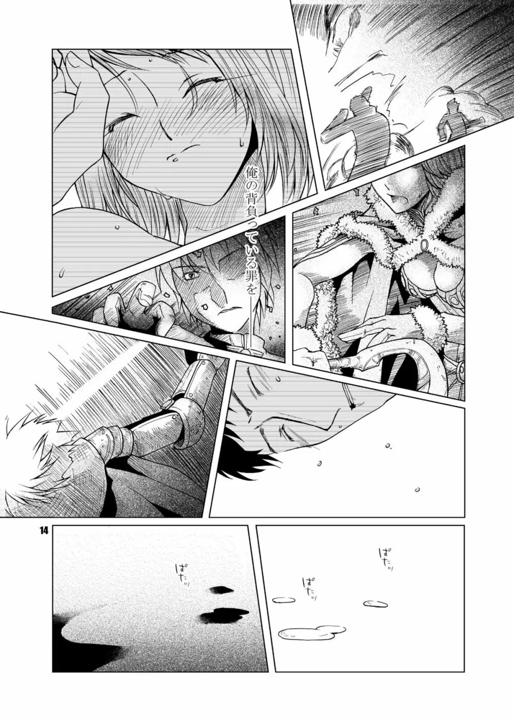 MIND vol.02 - 記憶 Page.14