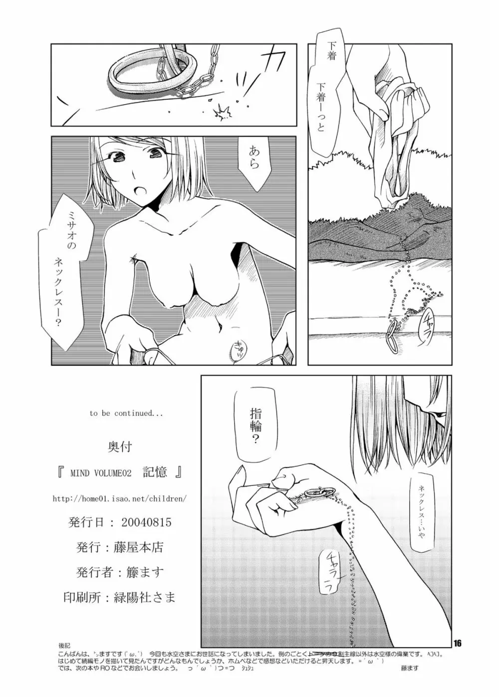 MIND vol.02 - 記憶 Page.16