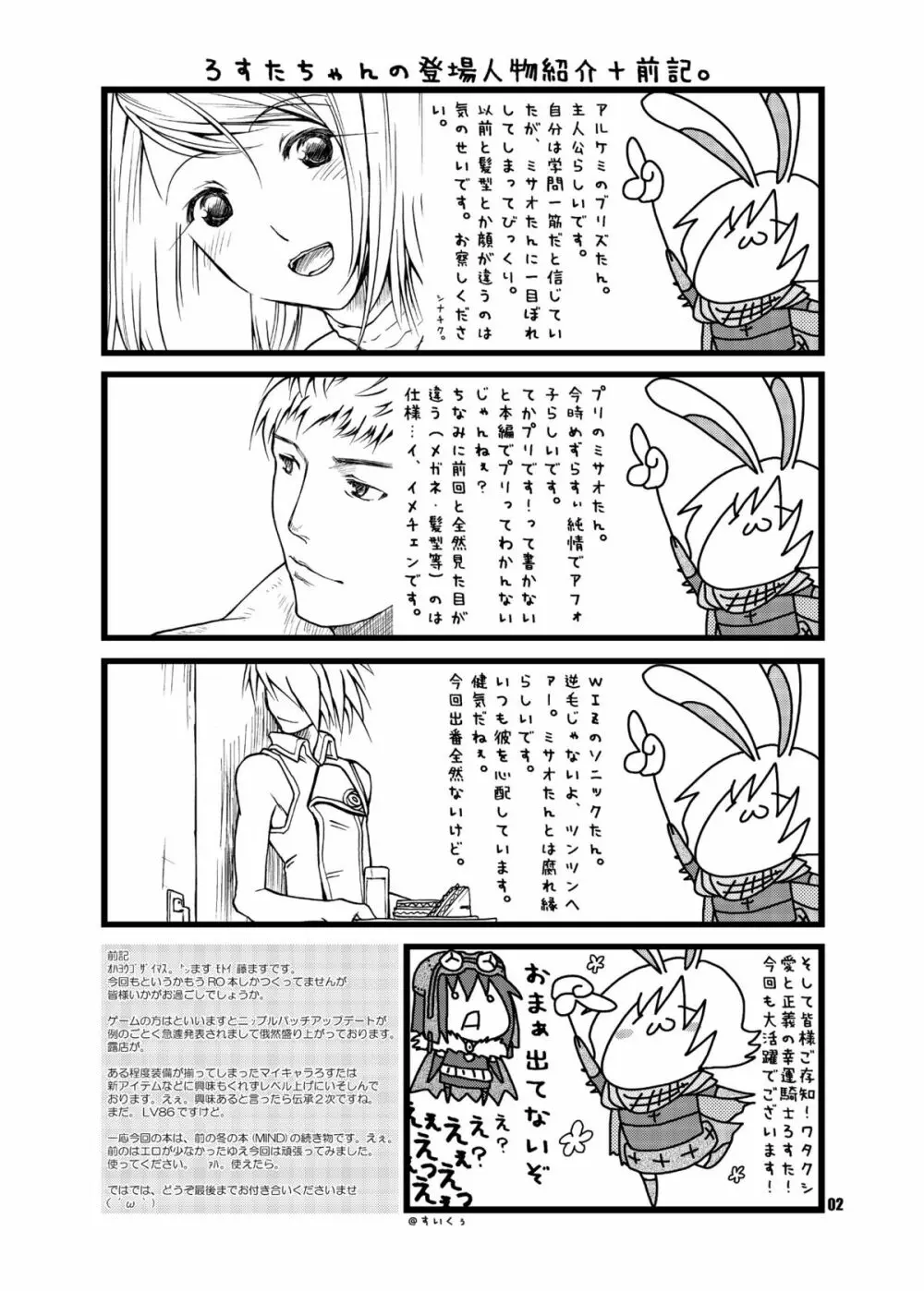 MIND vol.02 - 記憶 Page.2
