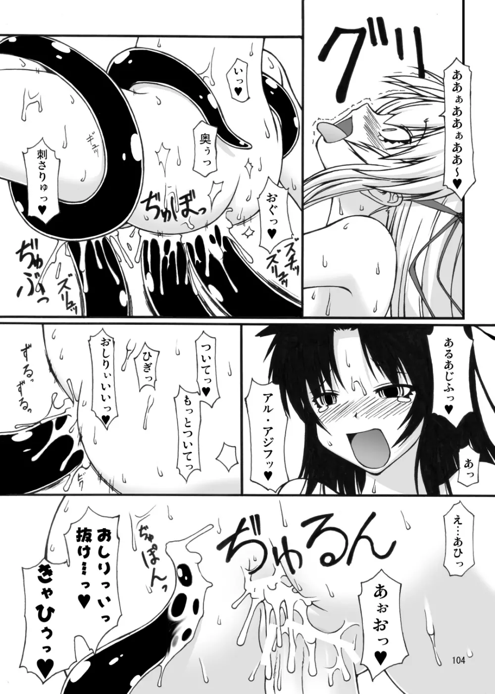 ナコト射本 総集版 Page.103