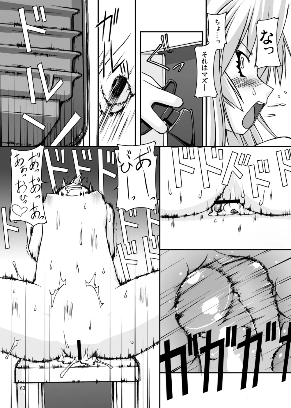 ナコト射本 総集版 Page.62