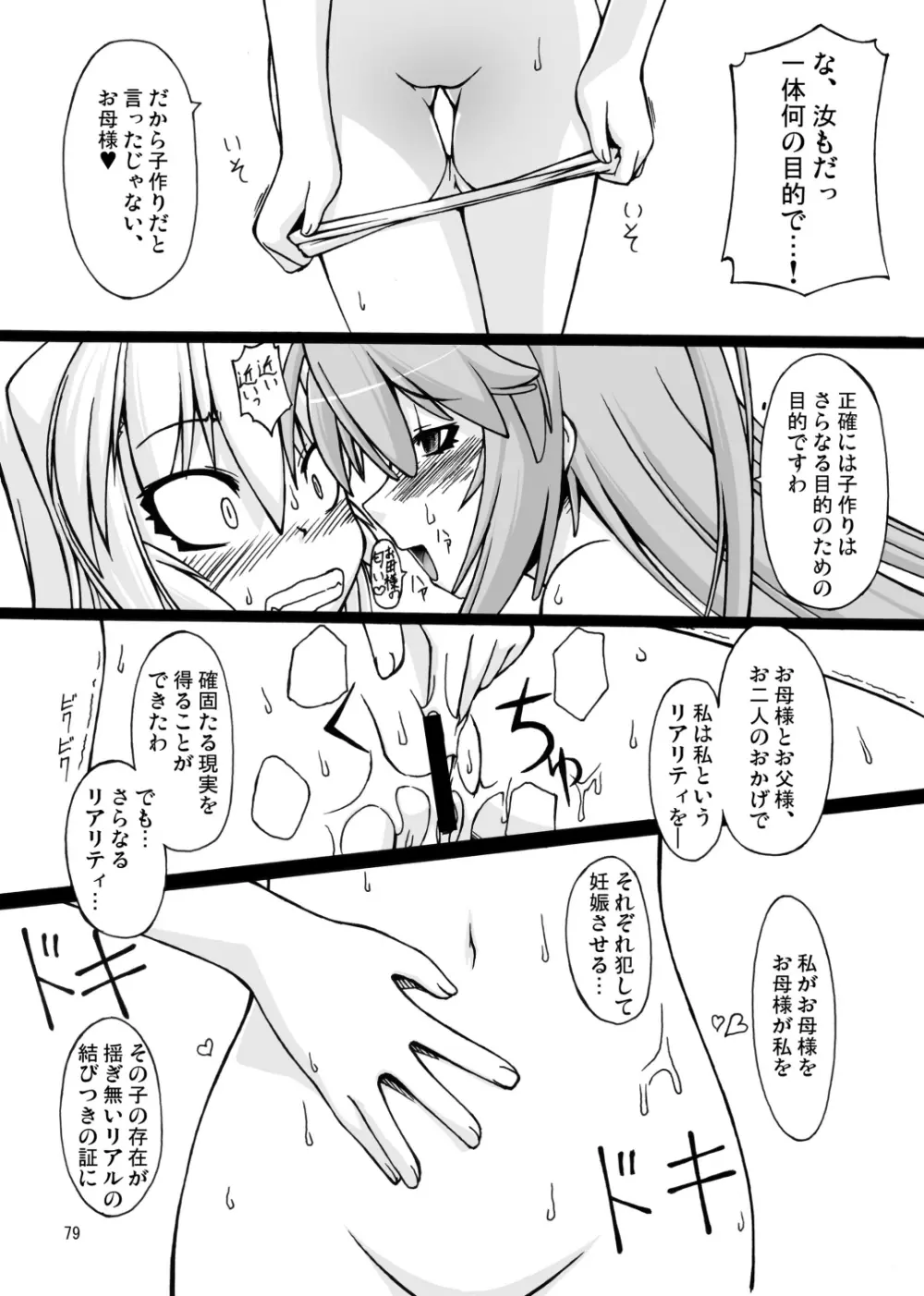 ナコト射本 総集版 Page.78