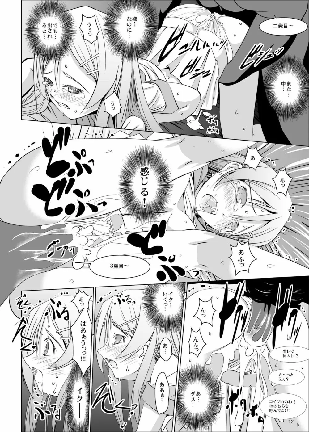 桐乃とリアに連続注入 Page.12