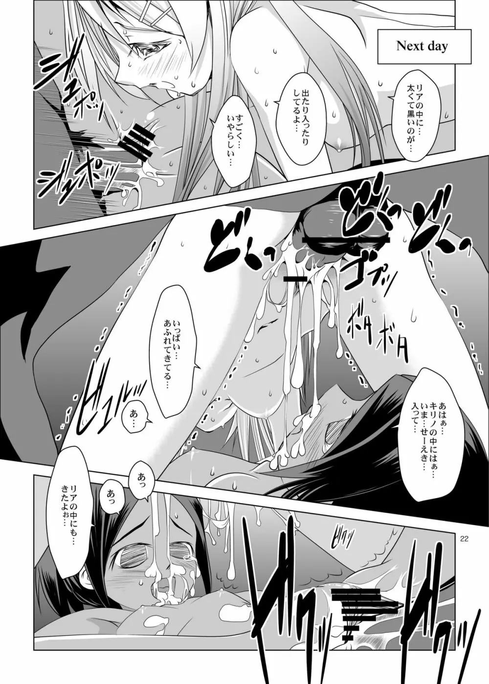 桐乃とリアに連続注入 Page.22