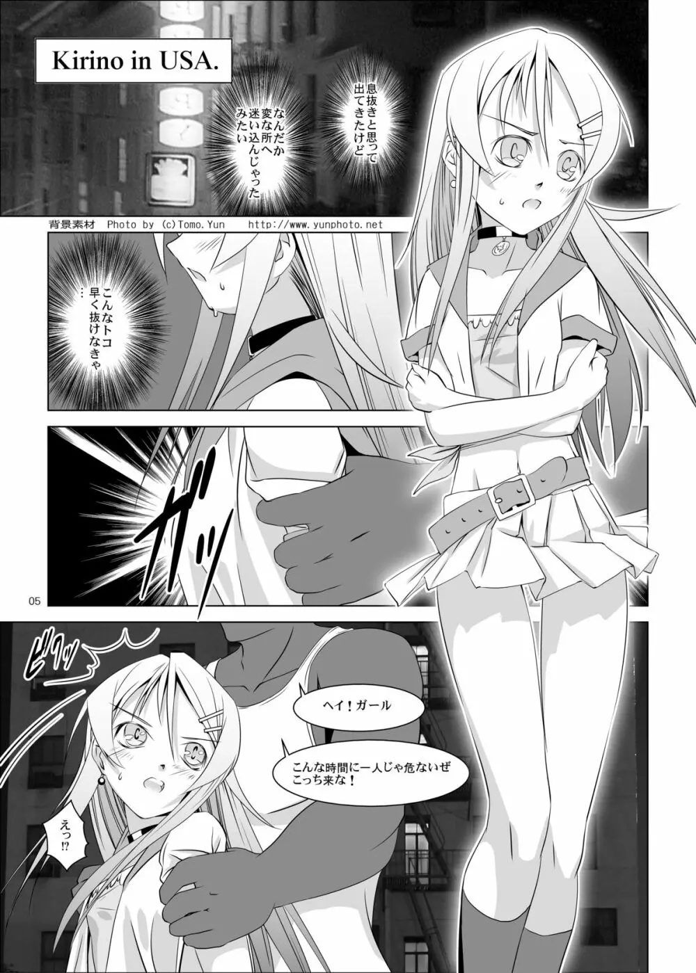 桐乃とリアに連続注入 Page.5