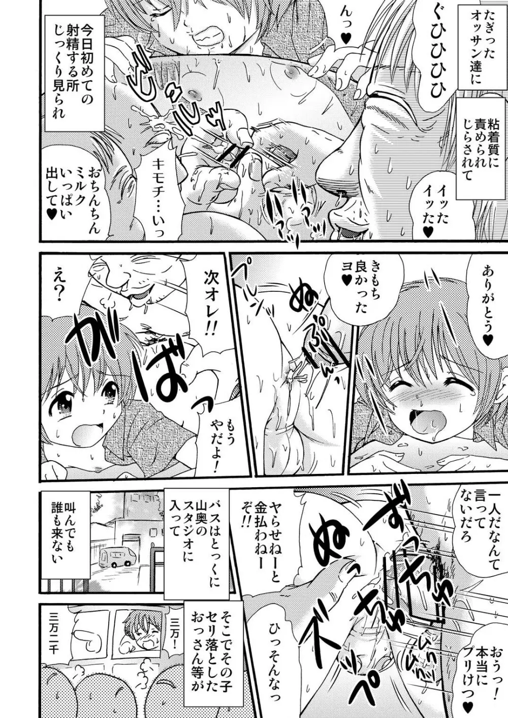 山小屋で2 Page.68